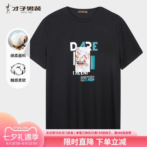 才子男装印花短袖T恤男士2025夏季新款透气圆领半袖休闲黑色上衣