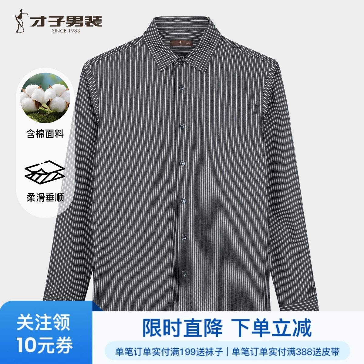 才子男装竖条纹长袖衬衫男士2026春秋季新款修身时尚休闲提花衬衣