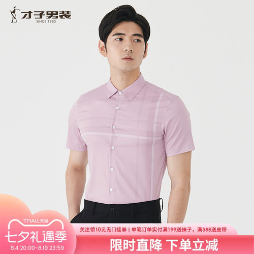 才子夏季新款修身透气短袖衬衫