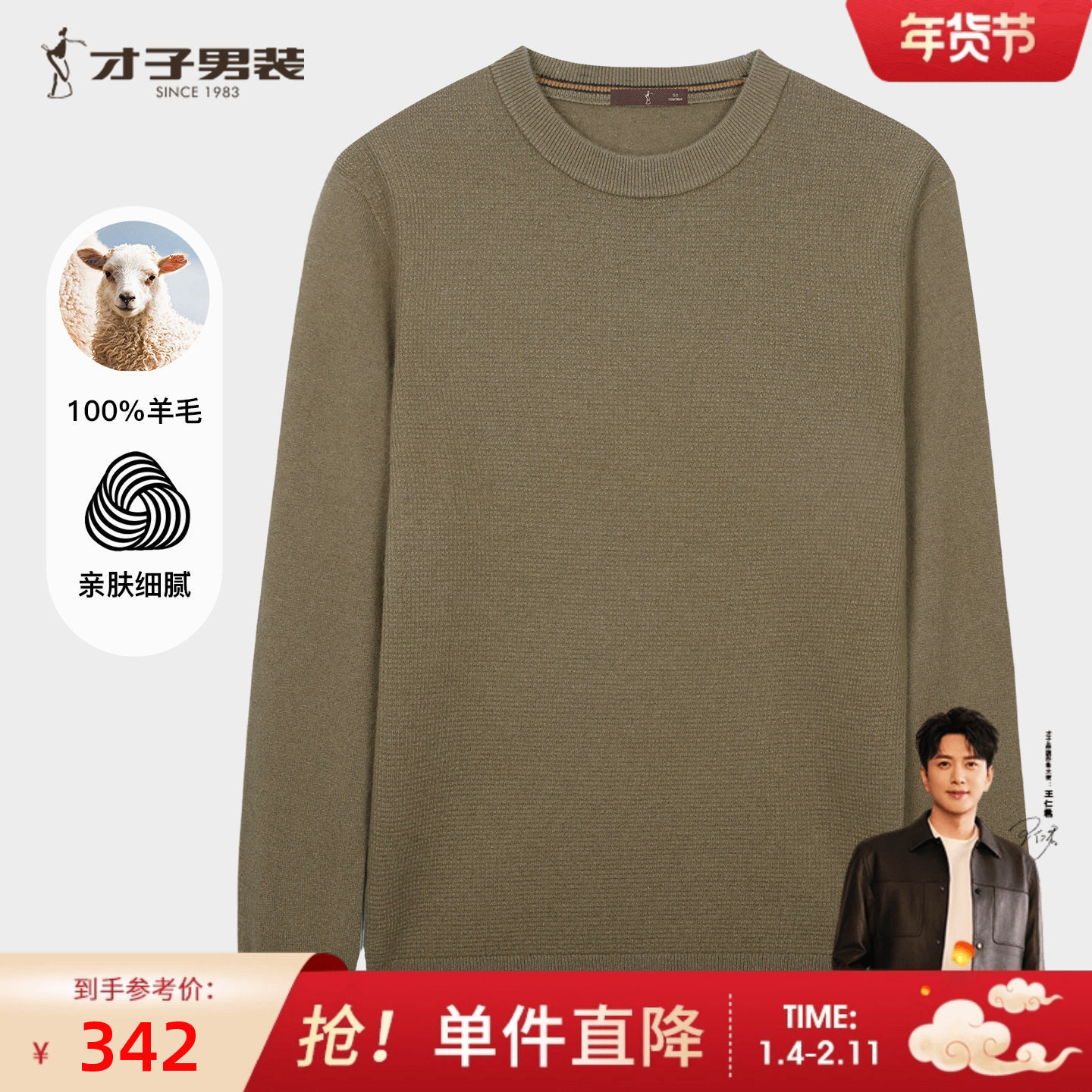 才子男装纯羊毛针织衫男士2025秋季新款打底内搭保暖休闲圆领毛衣,男装,针织衫/毛衣,淘宝优惠券,粉丝福利购,淘宝优惠卷