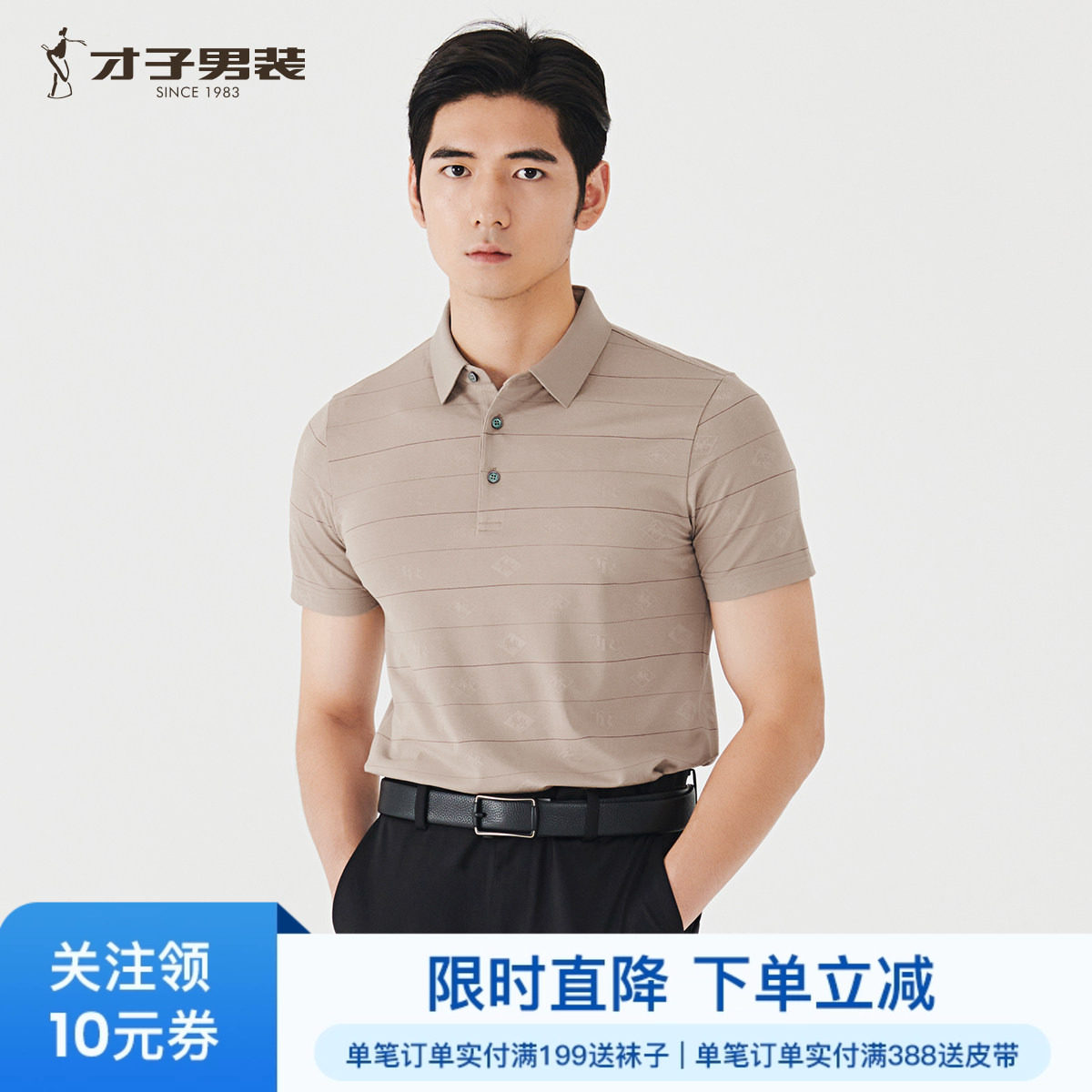 【商场同款】才子桑蚕丝POLO衫短袖男2026夏新款商务薄款翻领T恤