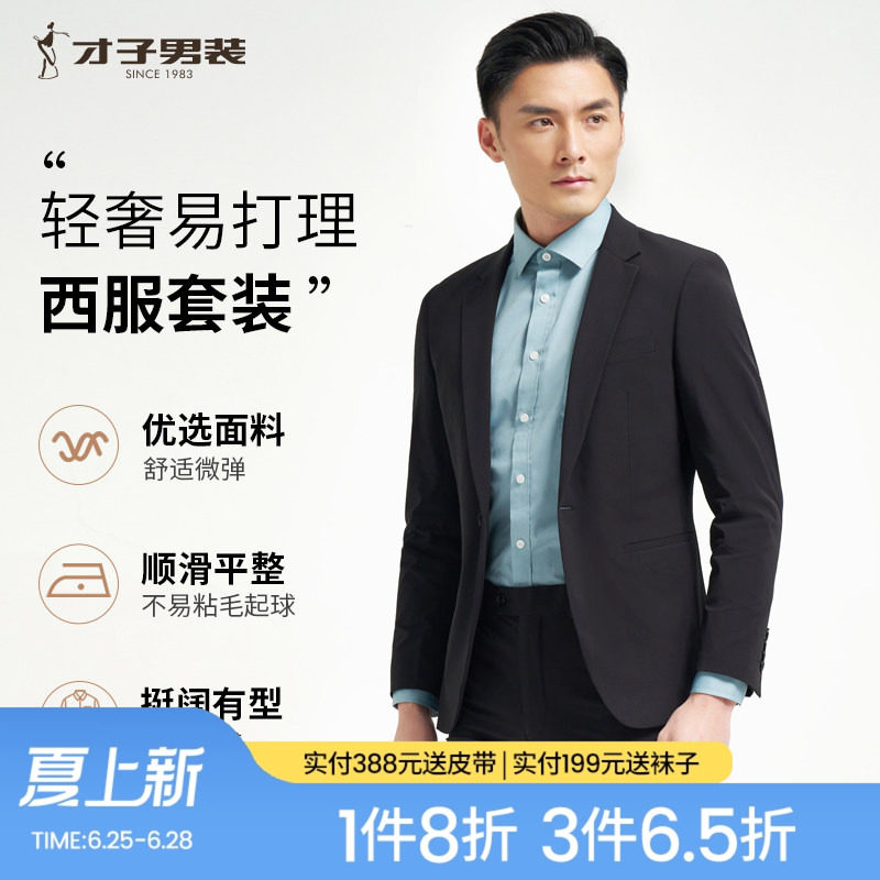 才子男装商务正装西服套装男士2024新款纯色修身弹力黑色西装外套