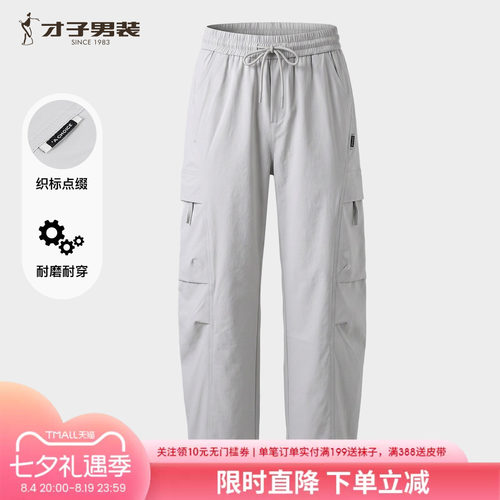 才子男装多口袋松紧腰休闲裤