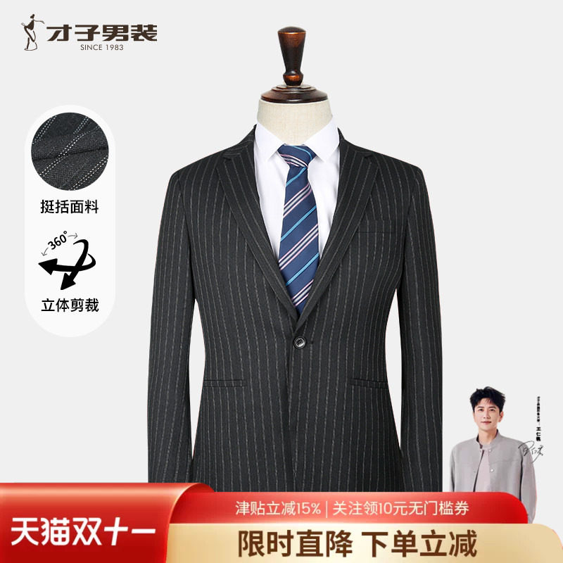 才子男装混纺竖条纹提花西服