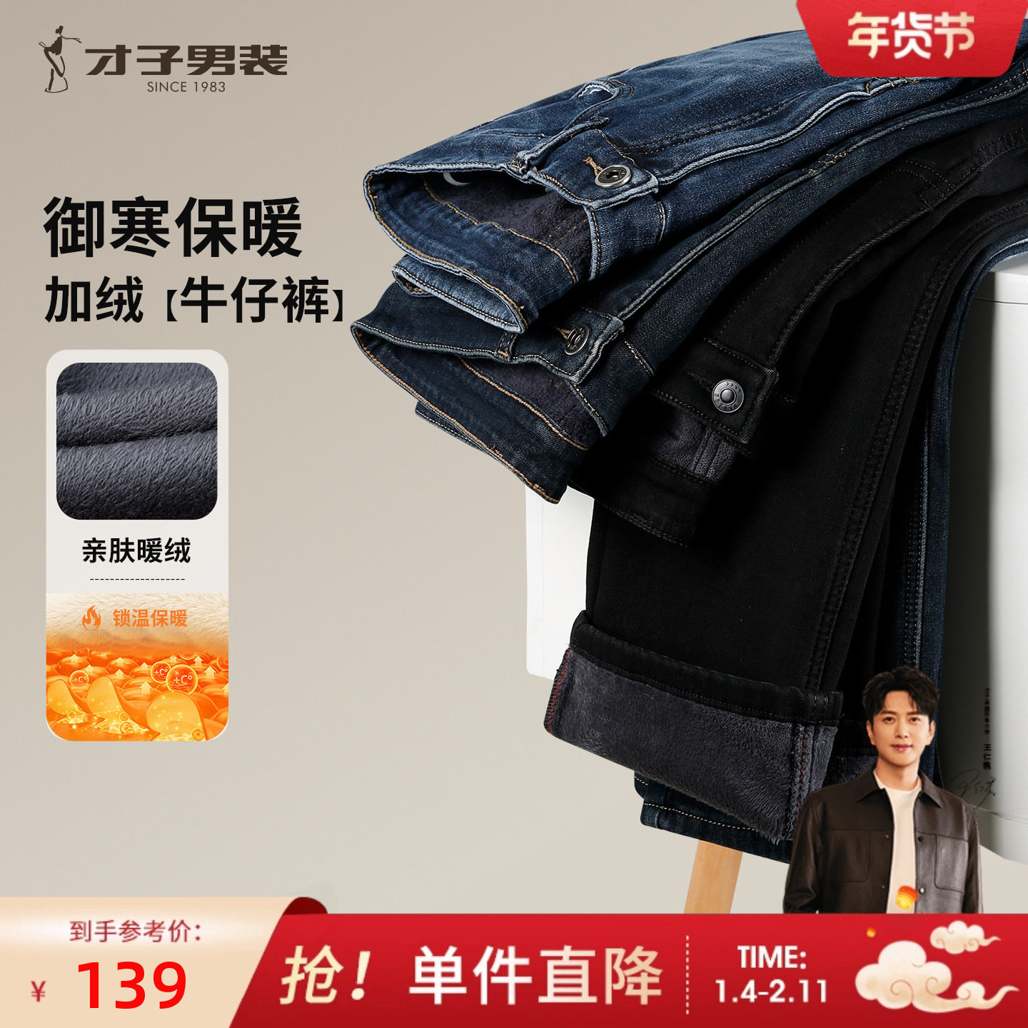 才子加绒黑色牛仔裤男2025冬季新款修身水洗弹力加厚保暖休闲裤子