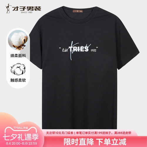才子男装黑色短袖T恤男2025夏季新款修身透气时尚印花休闲圆领短t