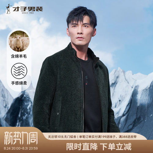 才子男装羊毛立领夹克男2026春秋季新款修身商务休闲中年短款外套