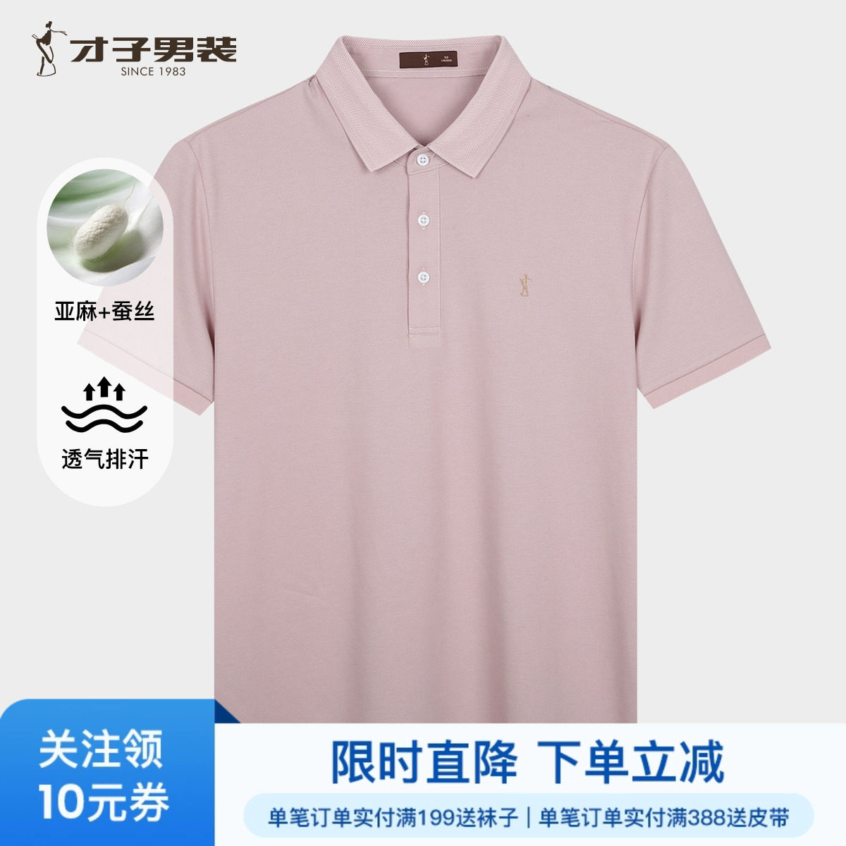 才子桑蚕丝短袖POLO衫男士2026夏季新款修身高端商务休闲翻领T恤
