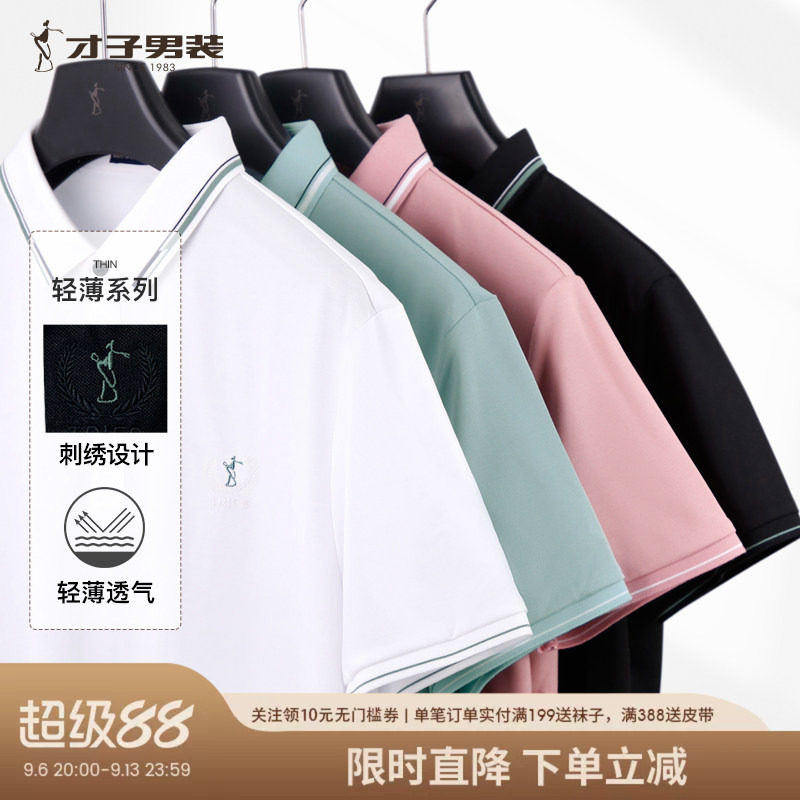 才子刺绣POLO衫短袖男2026夏季修身透气高端商务白色半袖翻领T恤