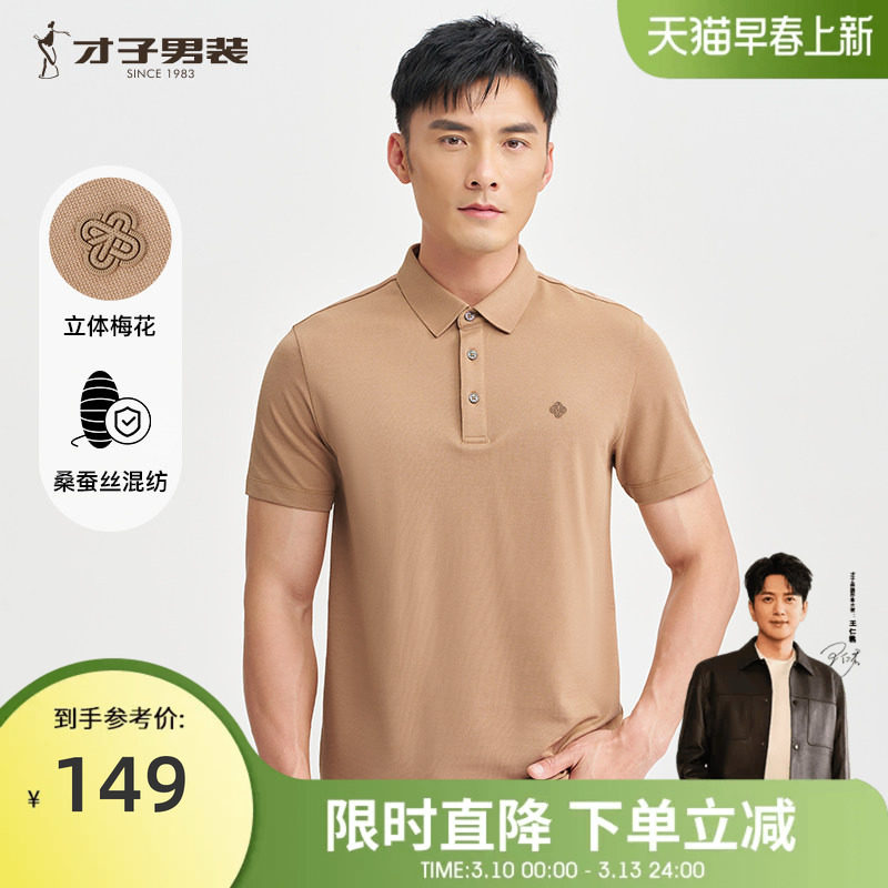 才子桑蚕丝短袖POLO衫男士2025夏季新款透气商务休闲翻领高端T恤