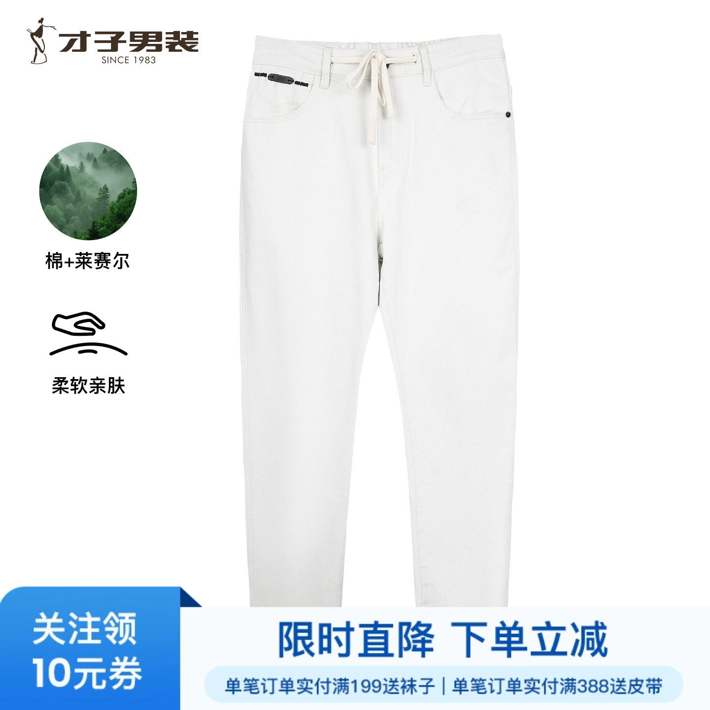 才子男装白色牛仔裤男2025秋冬季新款修身直筒半松紧抽绳休闲裤子