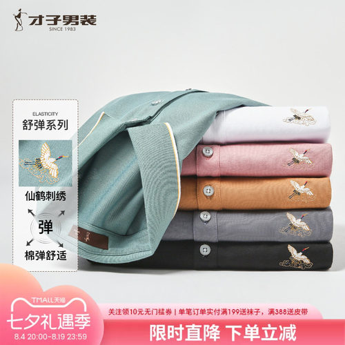 国潮短袖刺绣才子休闲