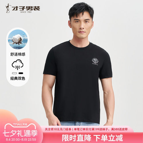才子男装白色圆领短袖T恤男2025夏季新款透气后背印花休闲上衣潮