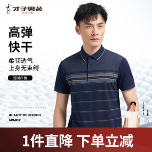 T恤 才子条纹翻领POLO衫 男2025夏季 修身 中年商务休闲弹力速干短袖