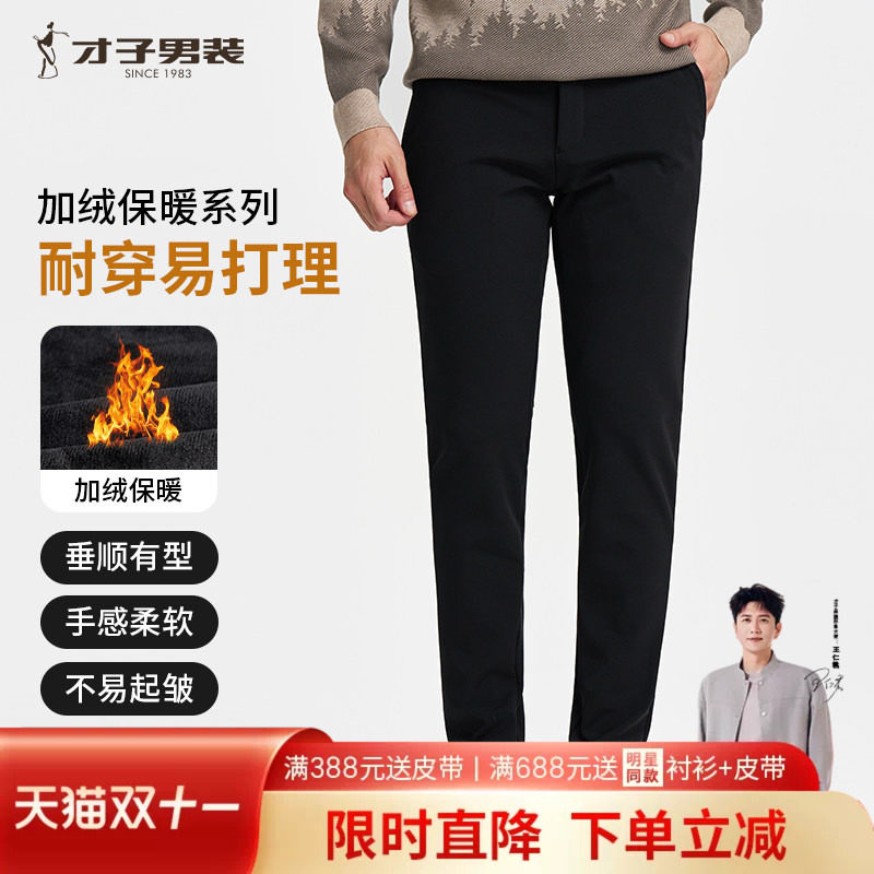 才子男装加绒加厚休闲裤男2026冬季新款保暖弹力修身商务黑色裤子