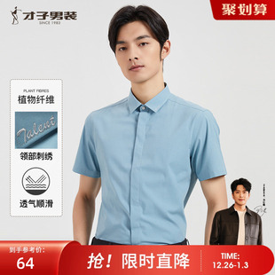 男士 夏季 新款 才子男装 透气白色半袖 衬衫 修身 品牌衬衣 商务休闲短袖