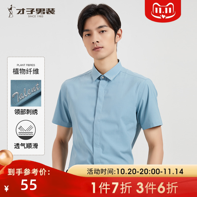 才子男装短袖衬衫商务休闲