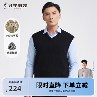 2025秋季 才子纯羊毛无袖 针织衫 男士 打底内搭V领坎肩背心毛衣 新款
