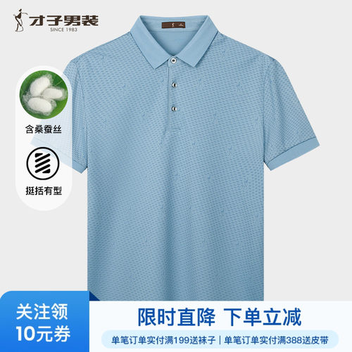 才子桑蚕丝短袖修身男士POLO衫