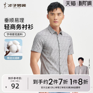 衬衫 薄款 男2026夏季 中年透气轻商务修身 衬衣 新款 才子休闲提花短袖