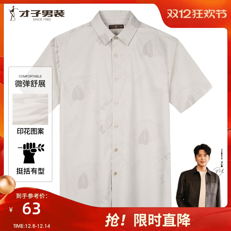 TRiES/才子短袖商务休闲休闲衬衫