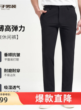 才子男装休闲裤男2026夏季新款薄款弹力修身裤子商务黑色轻薄长裤