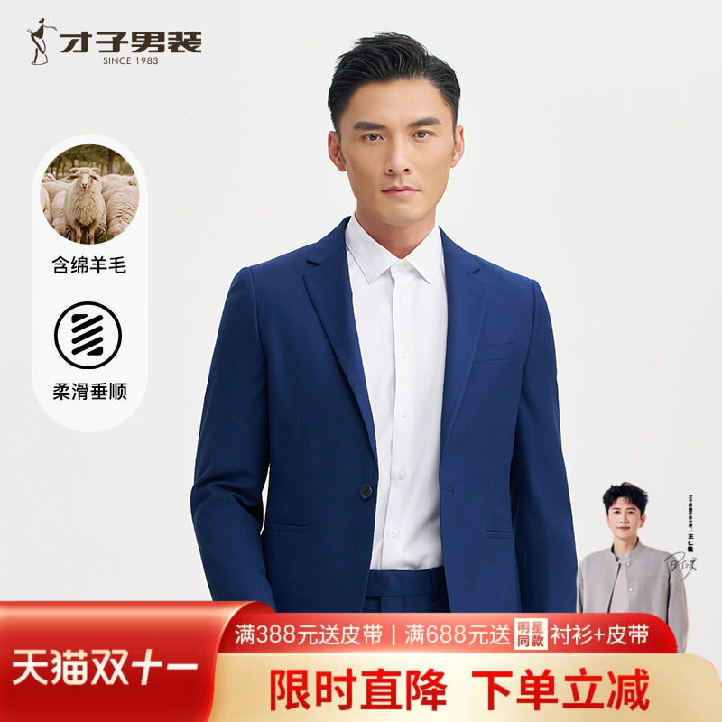 才子男装羊毛西服套装男2026秋季新款修身商务休闲深蓝色西装外套
