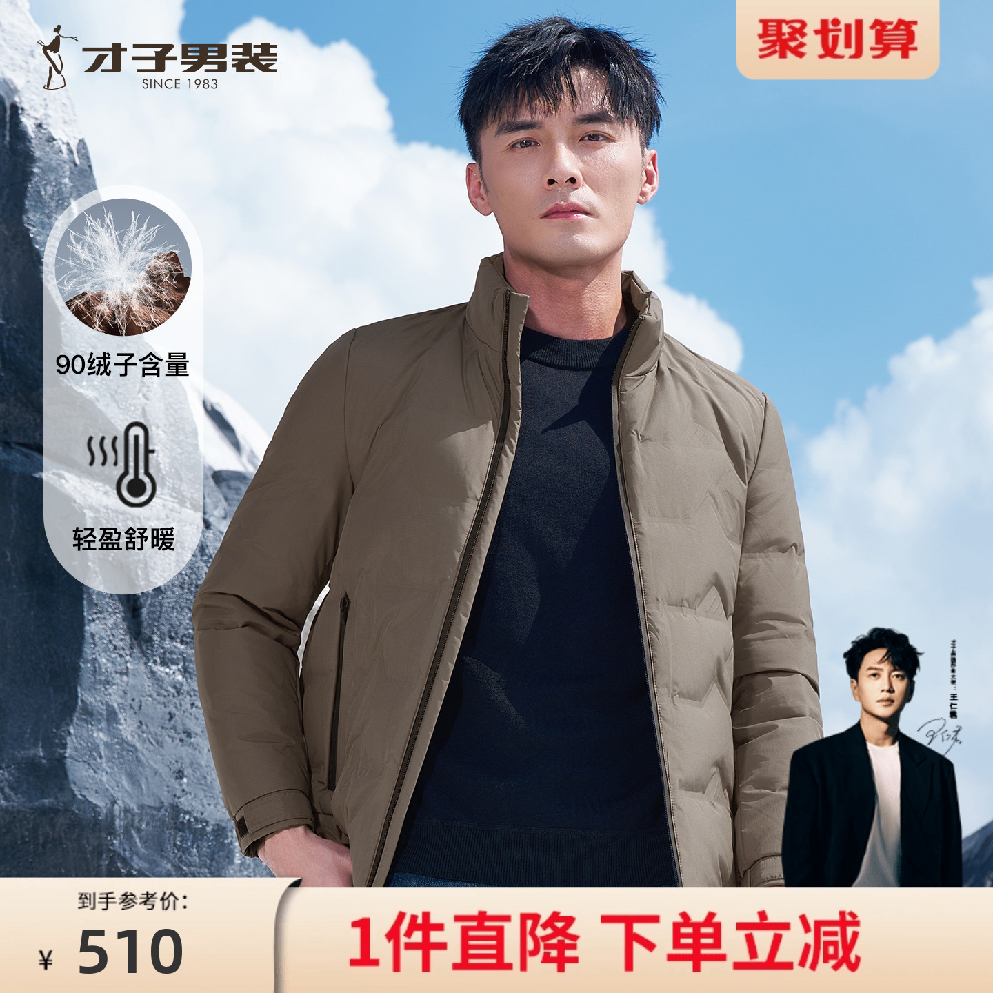 才子男装立领羽绒服男2025冬季新款无缝压胶商务休闲保暖短款外套