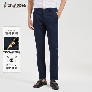 才子男装休闲裤男士2026春秋季小直筒弹力裤子品牌商务修身男长裤
