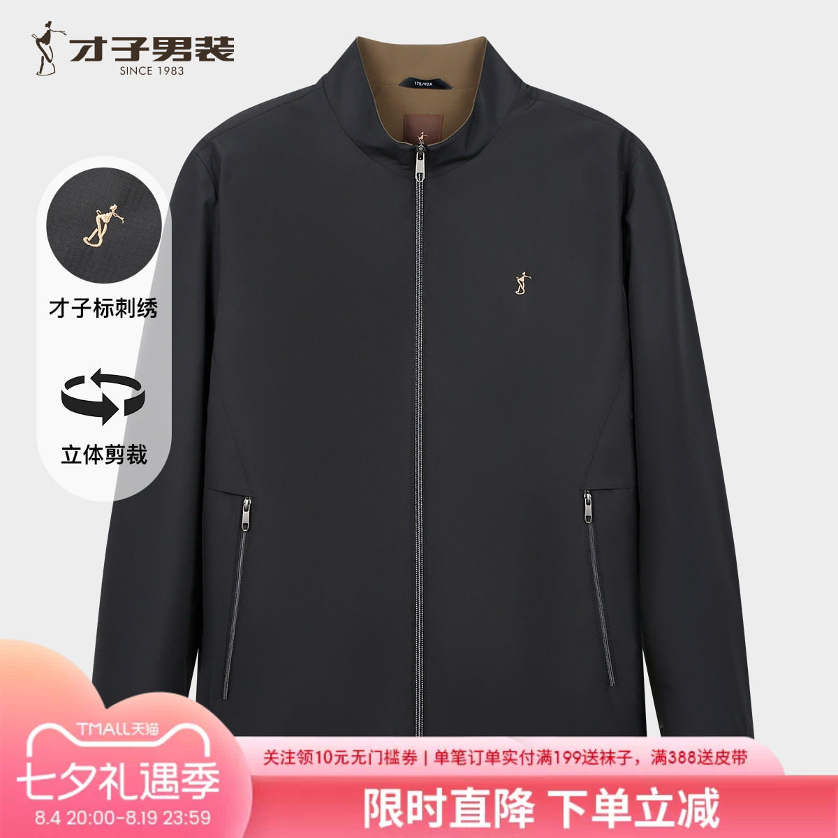 才子男装立领夹克男2026春秋季新款修身商务休闲品牌刺绣短款外套