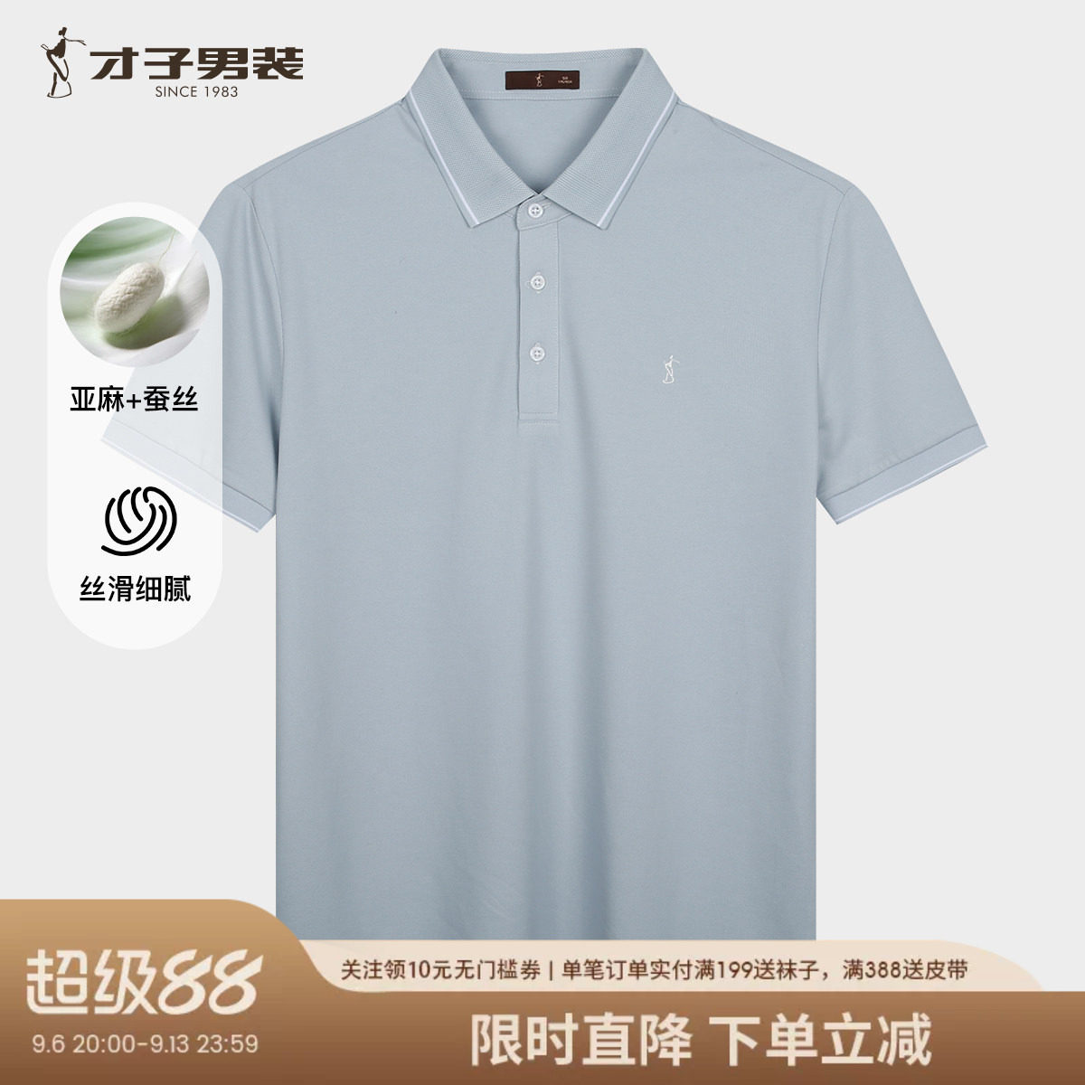 才子桑蚕丝短袖POLO衫男2026夏季新款撞色条纹领商务休闲翻领T恤