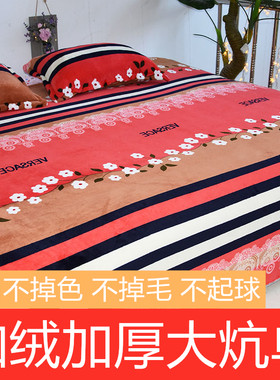 加绒加厚炕单冬季法兰绒土炕榻榻米毛毛定做大床单双人珊瑚绒毛毯