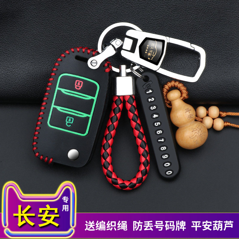 长安CS55逸动CS35悦翔v7/CS15睿骋CC/CS75/DT/EV300夜光钥匙包套