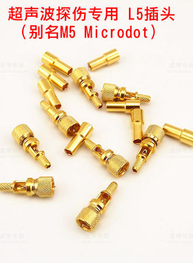 超声波探头线L5 M5插头公头TOFD探头探伤仪Microdot连接器接头