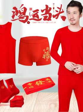 本命年男士莫代尔秋衣秋裤红套装薄款保暖内衣婚庆结婚打底红背心