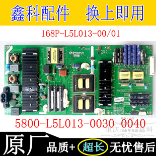 L5L013 电源板168P 0040 创维49 5800 55G7200原装