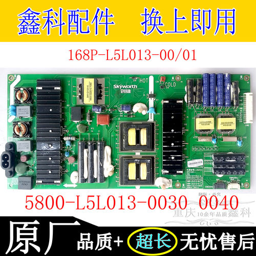 创维5800-L5L013-0040