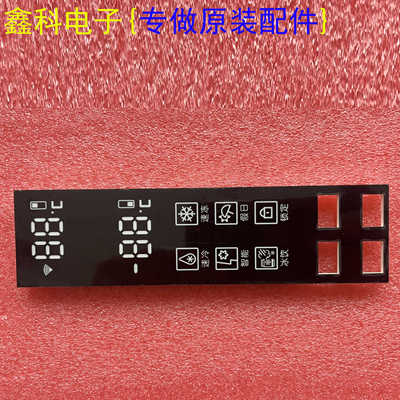 455WGY冰箱显示板新创维