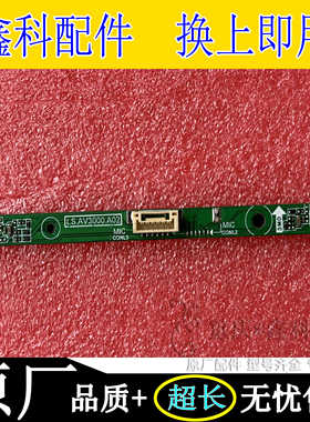 原装会议一体教学机LS.AV3000.A02 116-P2K5110AOKB-6160拾音板