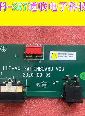 全新原装鸿合教学机HD-I8586E电源开关板HHT-AC_SWITCHB0ARD V03