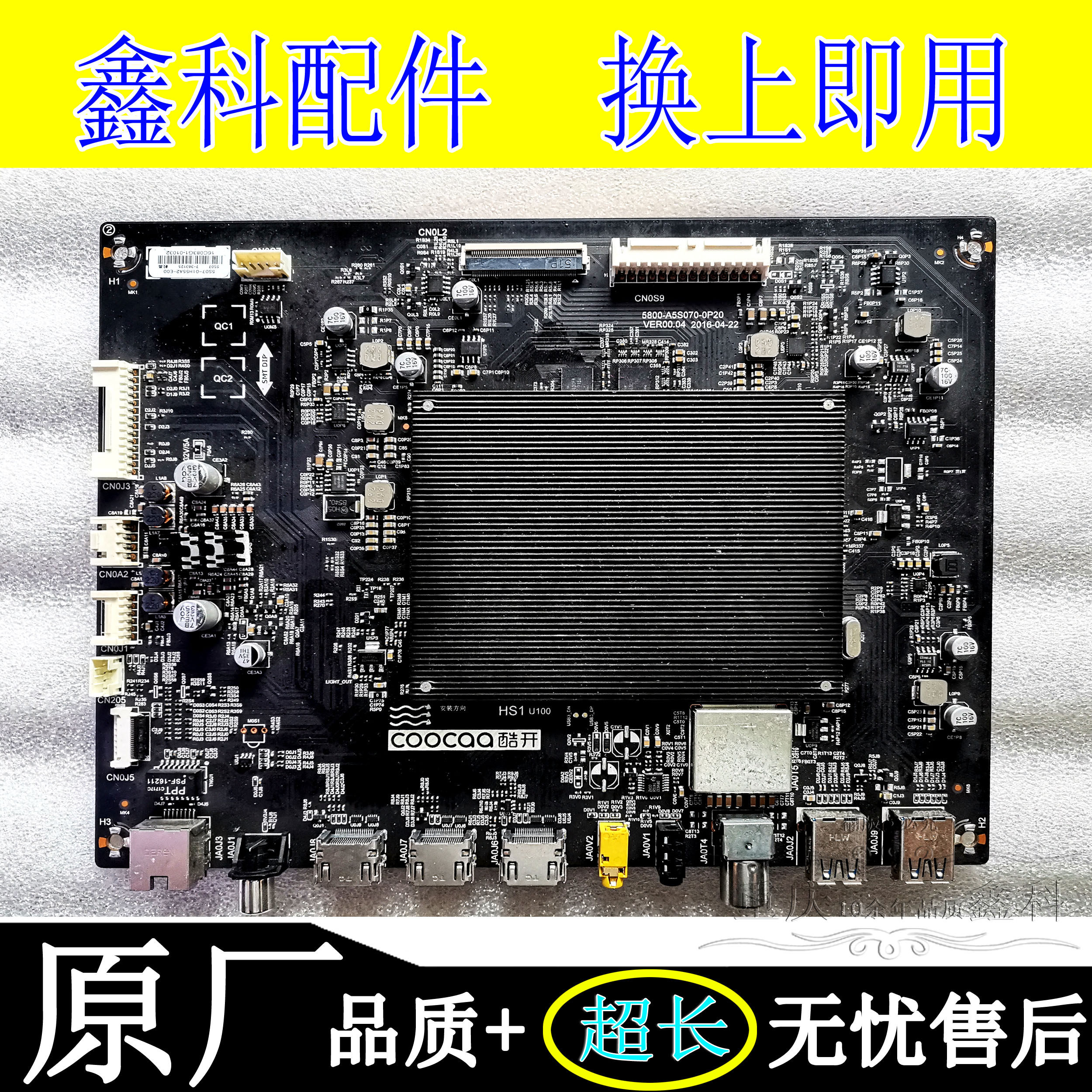 原装5800-A5S070-0P200P10创维主板