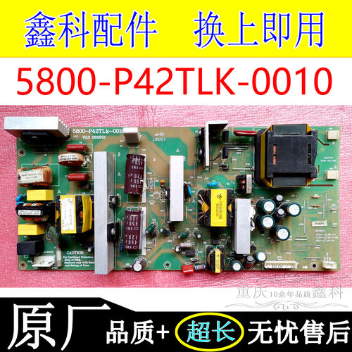 创维42寸液晶电视原装高压一体电源板5800-P42TLK-0010