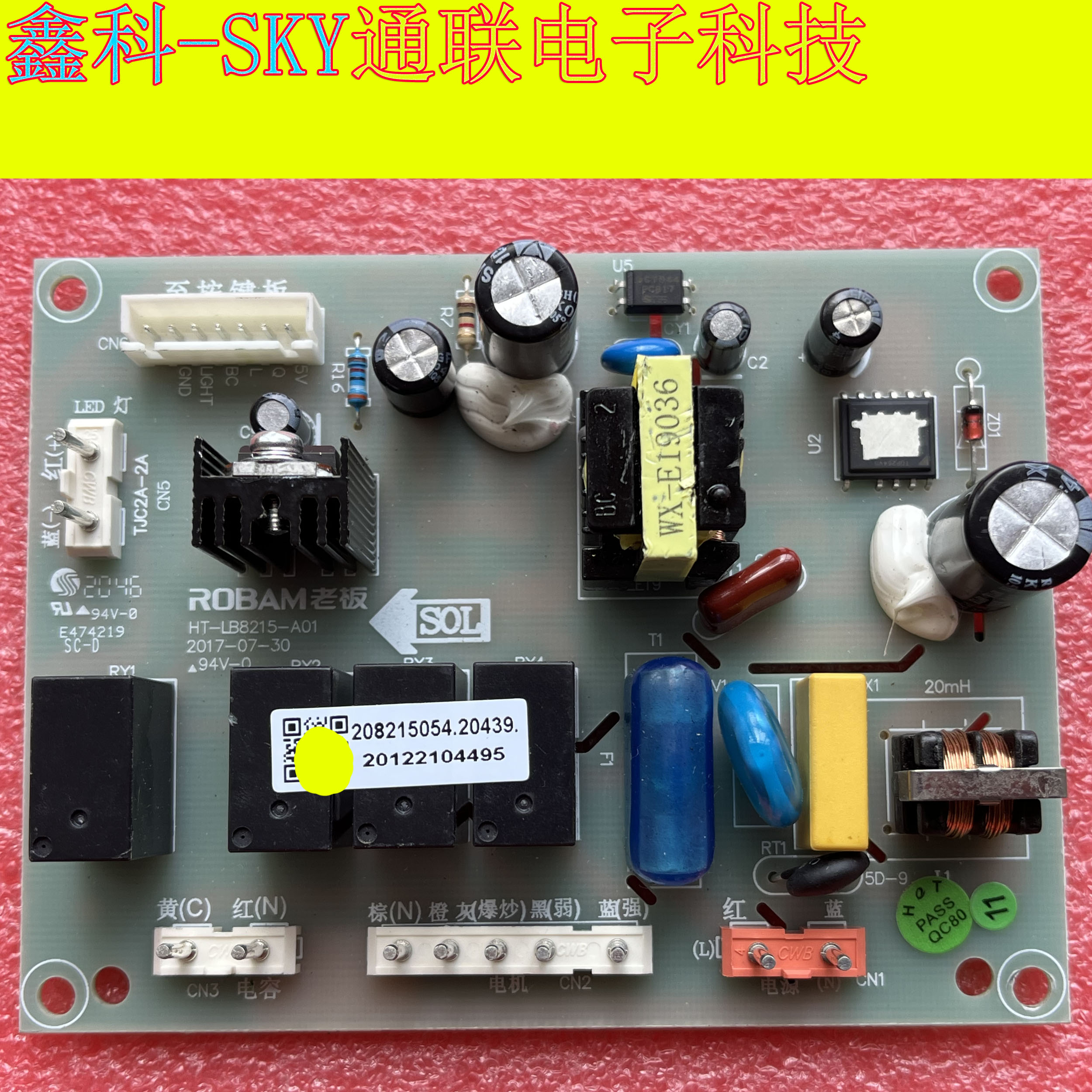 适用于原装老板8215油烟机主控电源板 HT-LB8215-A01