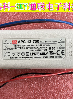 全新原装明纬LED驱动防水电源 APC-12-700 OUT+18V-700mA