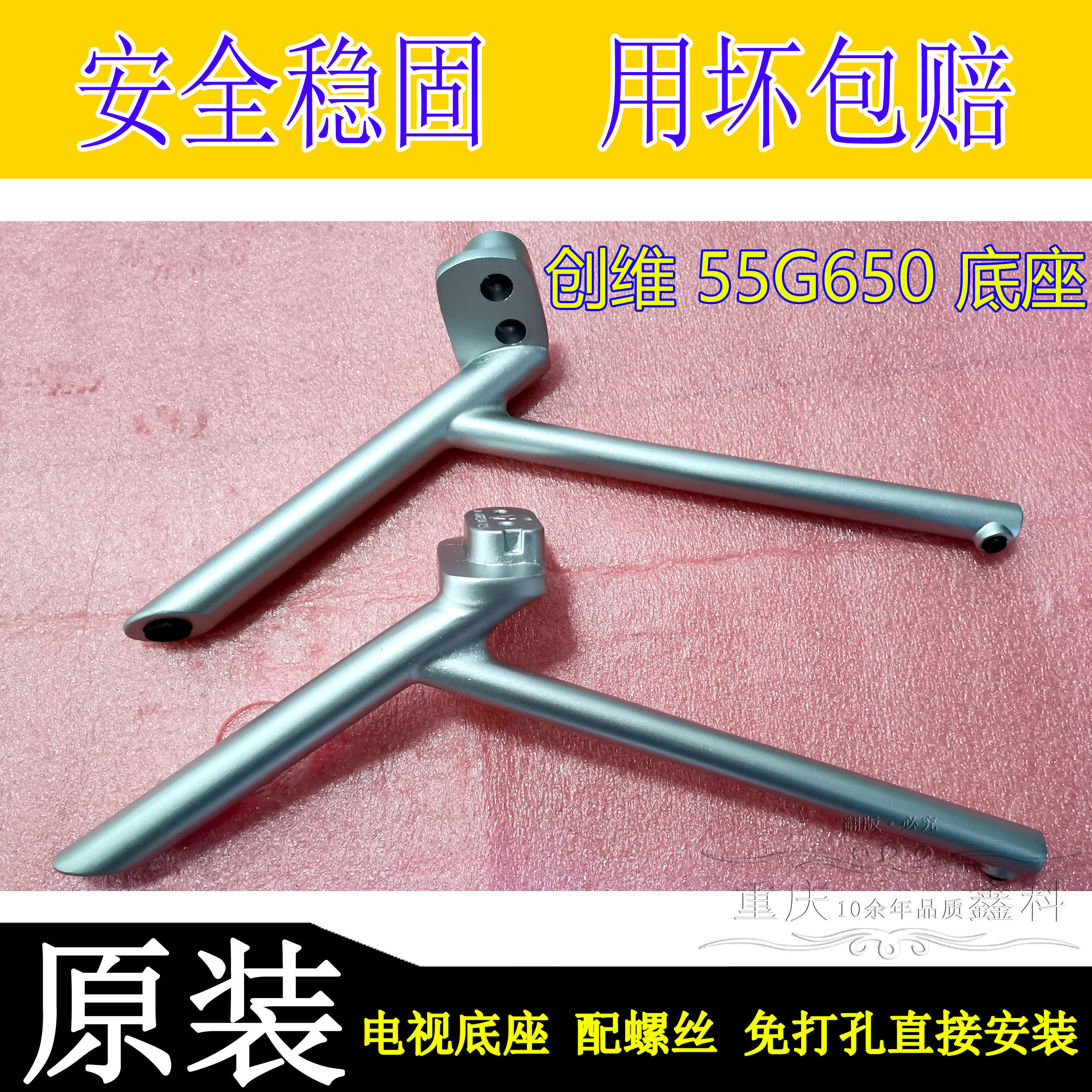 原装创维55g650液晶智能电视桌面底座放桌子上支架支撑台式脚架子