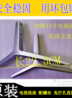 创维40/42/43E2A X6 E388G E381S 361S G6 E382W E3500底座支架子