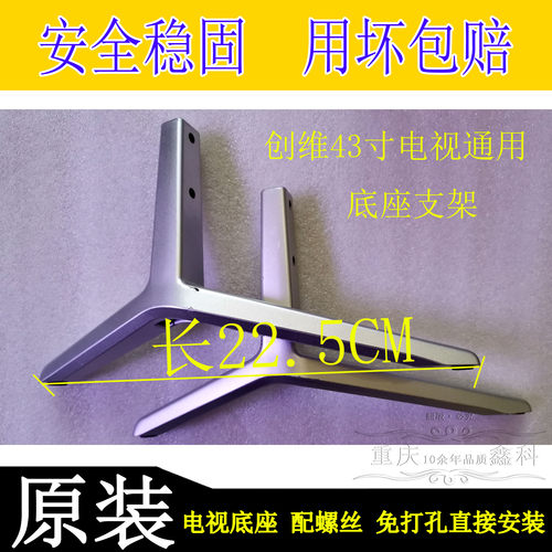 创维底座43E2AX6E388G
