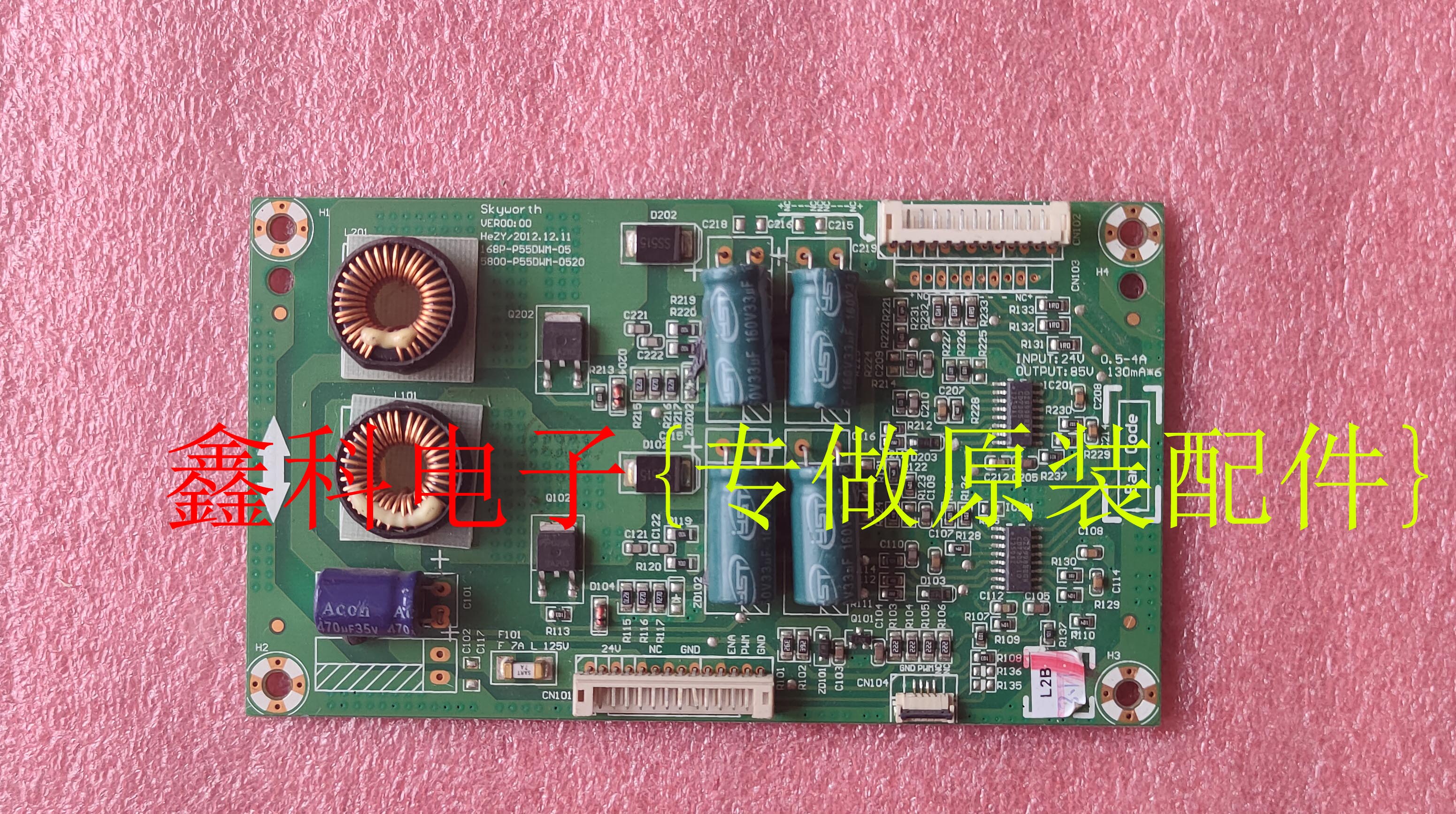 原装创维55E68流板580