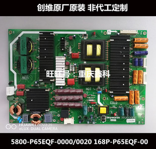 原装创维65E900U电源板5800-P65EQF-0000/0020 168P-P65EQF-00