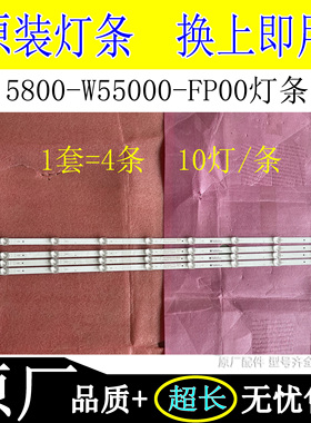 原装创维电视55G25 55H4 55A6M灯条5800-W55000-FP00背光灯